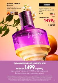 Смотреть следующий каталог Oriflame № ru 2026 года - Страница 5